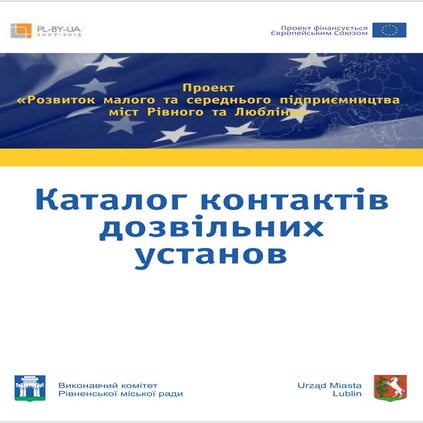 Каталог дозвільних установ Рівного