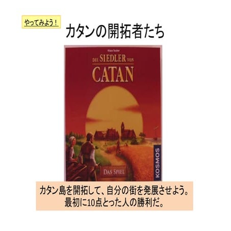 Catan | PPTX