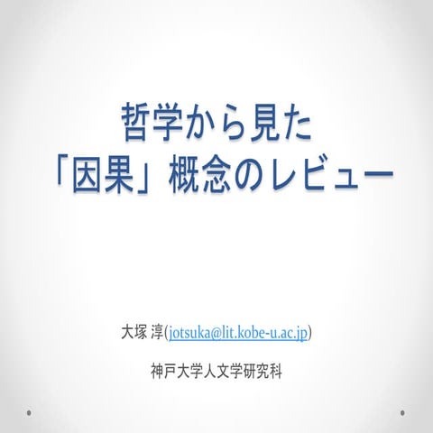 2015年因果フェススライド