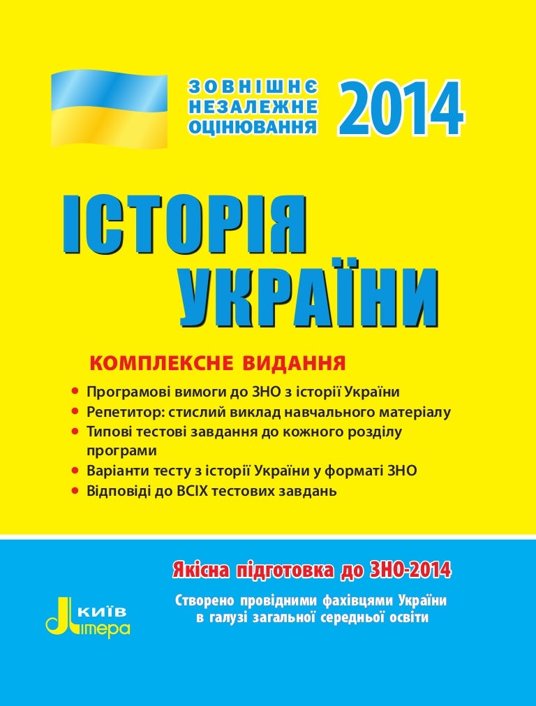 Історія України Кульчицький Мицик Власов Читати Онлайн