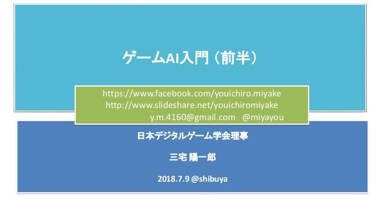 ゲームai入門 前半