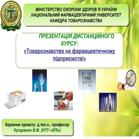 презентация курса  товароведение Cb вся 