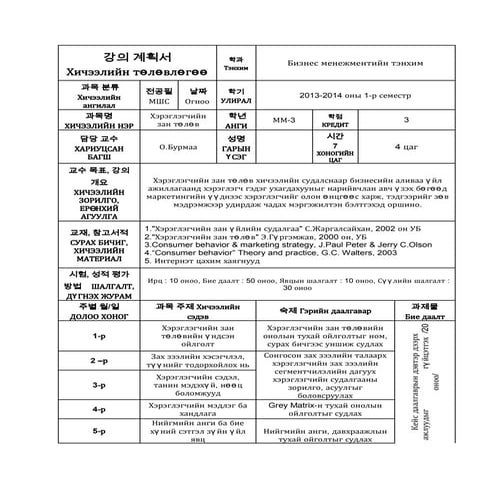 Cb hicheeliin tuluvluguu