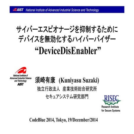 CODE BLUE 2014 : サイバーエスピオナージを抑制するためにデバイスを無効化する ハイパーバイザー "DeviceDisEnabler" by...