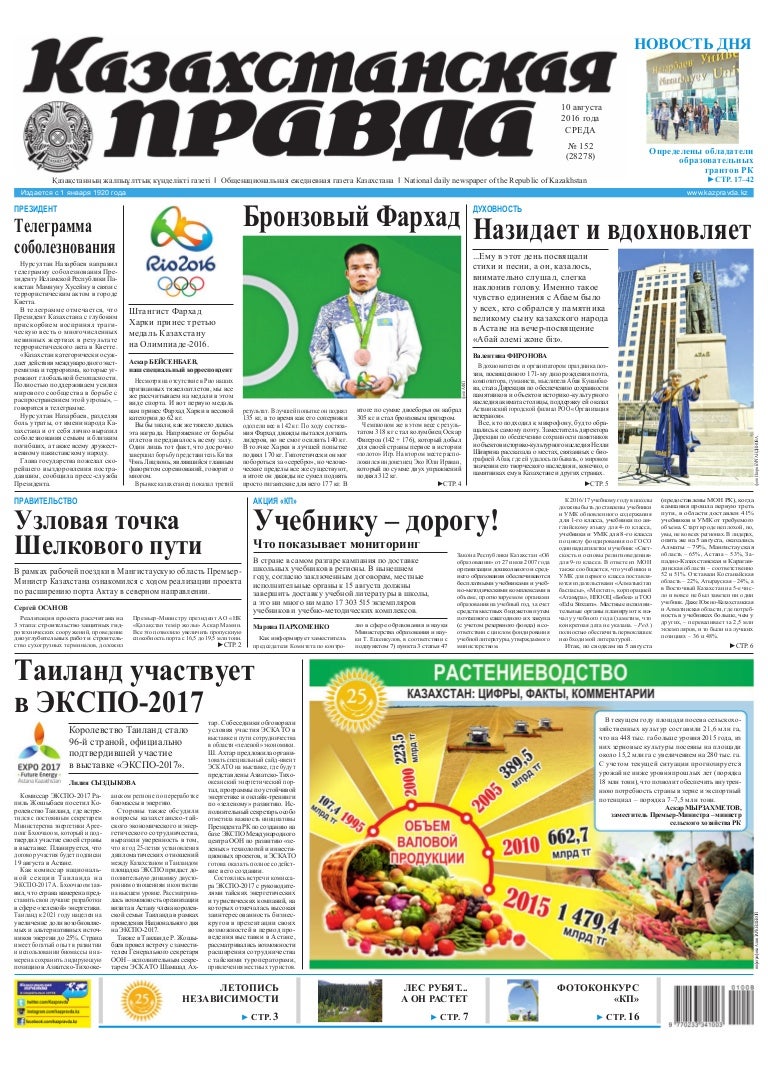 Знакомства в газетах казахстана знакомства в газетах казахстана