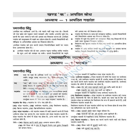 CBSE-10_Hindi_B_Revision_Notes-olhhd.pdf