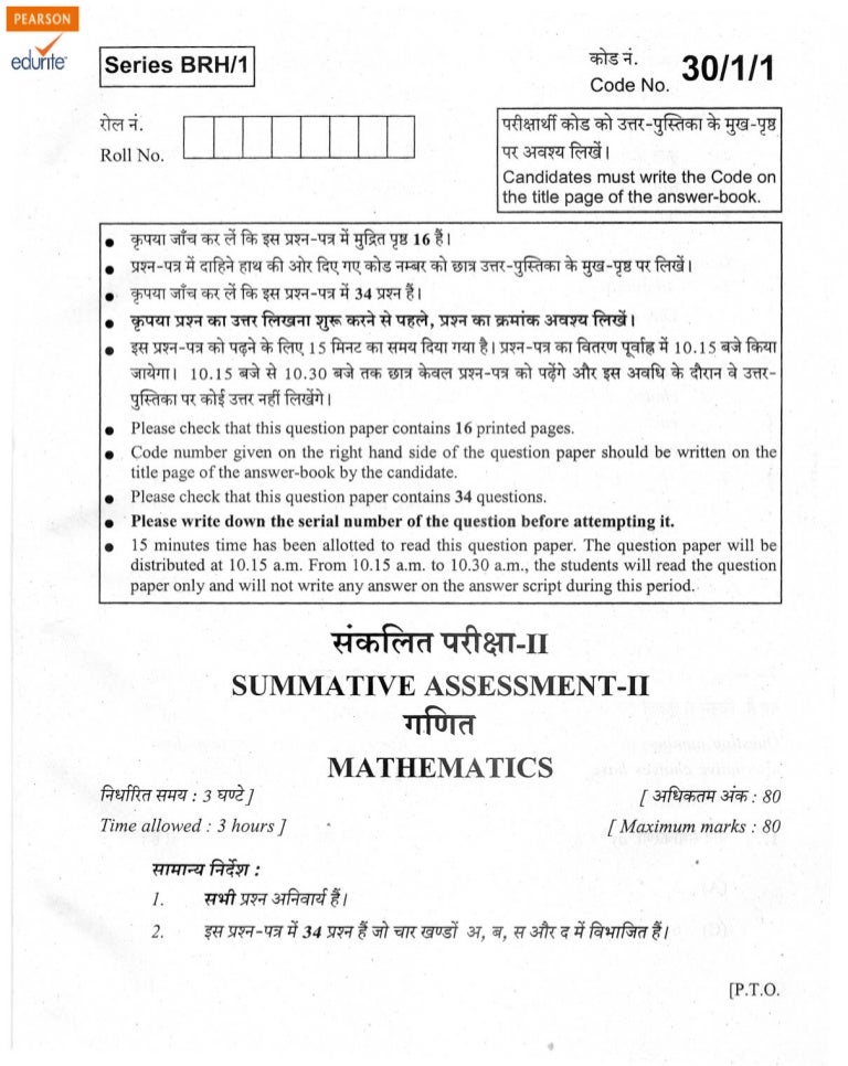 Cbse sample papers 2011 class x maths term 2 picture