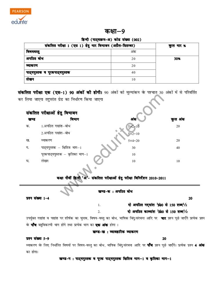 Class 9 Cbse Hindi A Sample Paper Term 1 2011