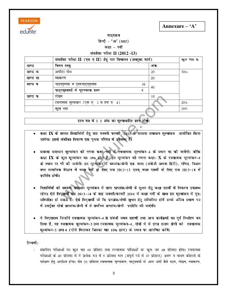 Class 9 Cbse Hindi A Sample Paper Term 2 2013