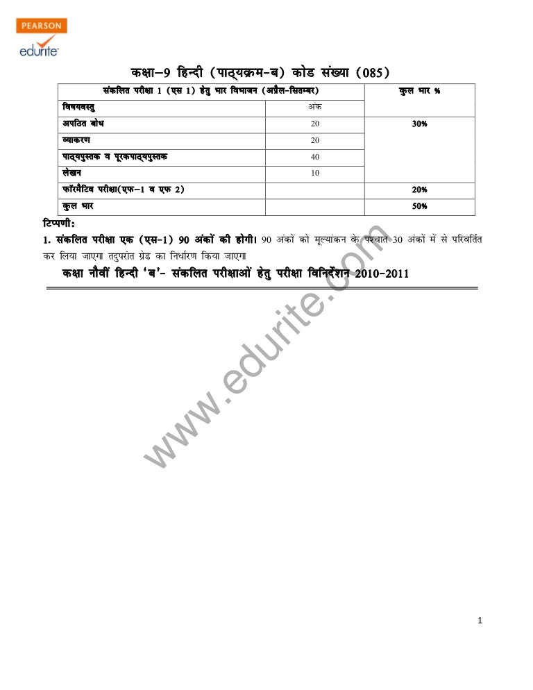 Class 9 Cbse Hindi B Sample Paper Term 1 2011