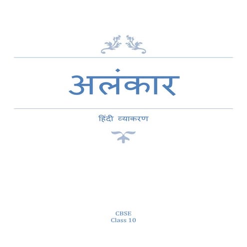 Alankar (hindi) | PPTX