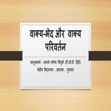 Cbse class 10 hindi a vyakaran   vaky ke bhed aur pariwartan