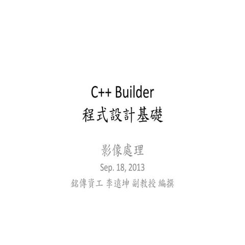 C++ Builder 程式撰寫基礎 / C++ Builder Basic 