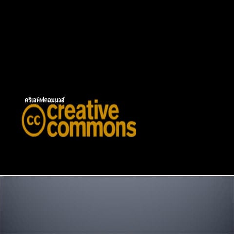 Creative common ( cc ) | PPT