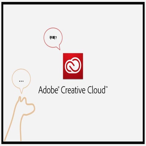 알파카의 어도비와 우당탕쿵탕하는 이야기