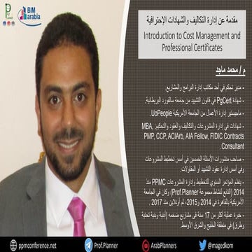 مقدمة عن إدارة التكاليف والشهادات الاحترافية