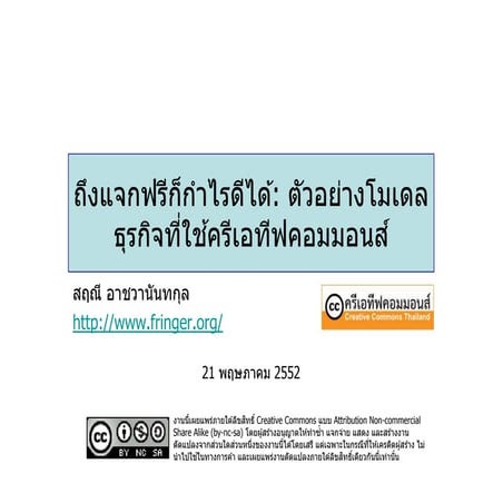 Creative Commons-based Business Models