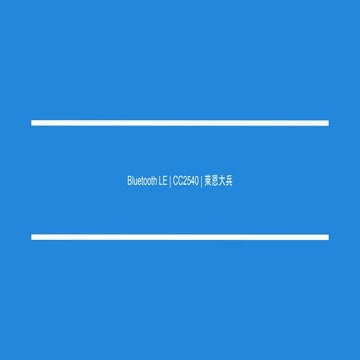 藍色小鋪一起來做, 用 beacon 控制開關的枱燈