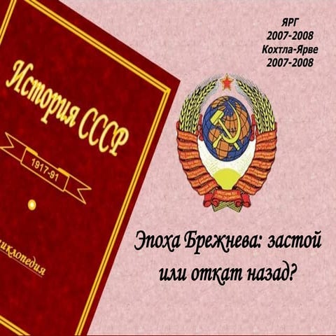 Cccр в эпоху брежнева 2
