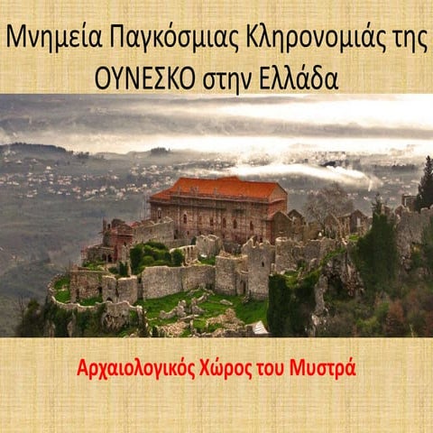 μυστράς λυόν7