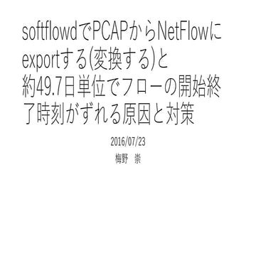 Softflowd_49.7d_20160723