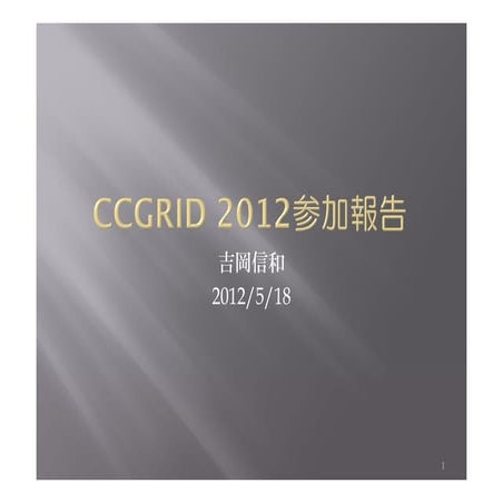 CCGrid2012 参加報告