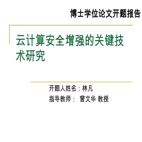 云计算可信评估方法研究