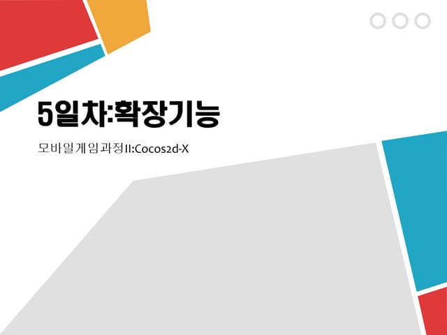 동국대 앱창작터 5일차:Cocos2d-X 확장기능