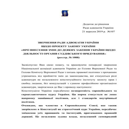 РАУ закликає парламент відправити на доопрацювання законопроект №1008