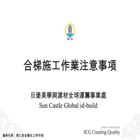 合梯施工架上作業注意事項 | PPS