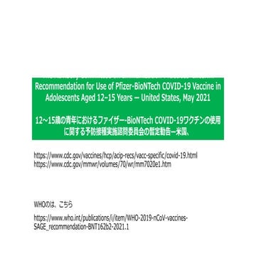 CDC青年へのワクチン推奨の勧告