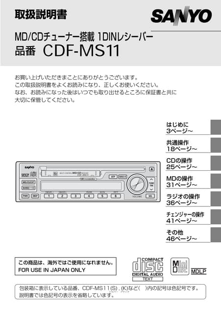 サンヨー SANYO Excedio CDF-MS11(K) 1DINサイズ SANYO MD CD FM