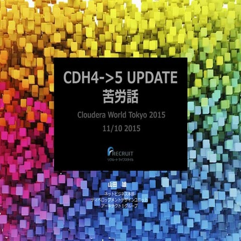 CDH4->5 update苦労話