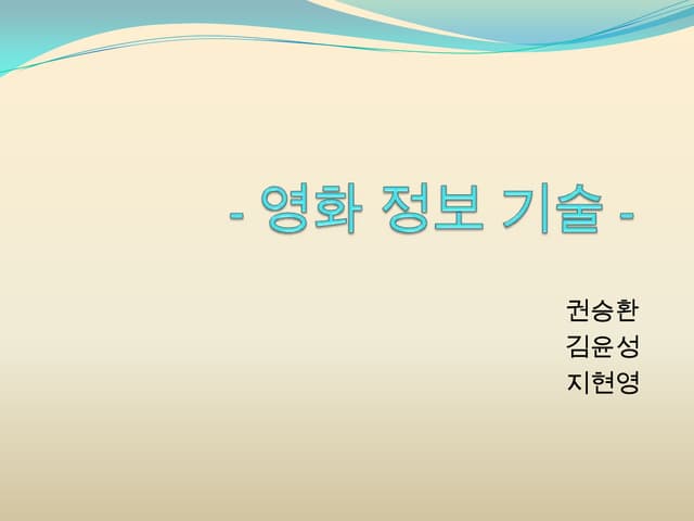 영화정보기술