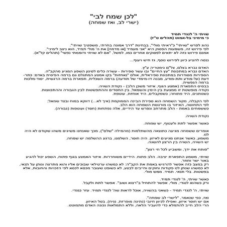 לכן שמח לבי, תהלים ט"ז