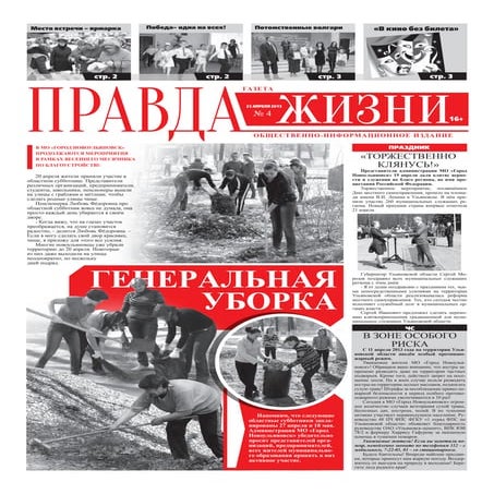 Правда жизни №4 | PDF