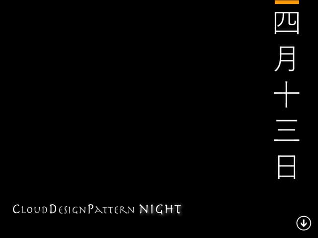 Counter Table Pattern &amp; Temporary Table Pattern (2012-04-13 CDP Night)