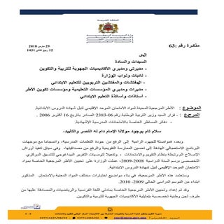 المذكرة 63 المتعلقة بالأطر المرجعية...