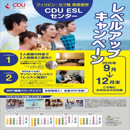 CEBU CDU ESL お得なキャンペーン実施！フィリピン留学ナビ