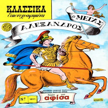 Αλέξανδρος.pdf