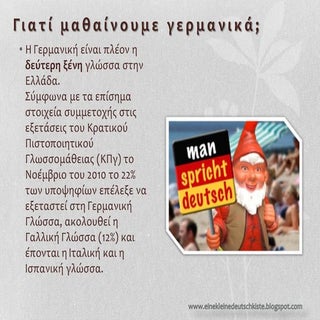 γιατί μαθαίνουμε γερμανικά