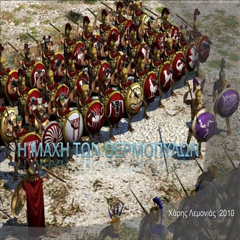 Η ΜΑΧΗ ΤΩΝ ΘΕΡΜΟΠΥΛΩΝ (1).pps