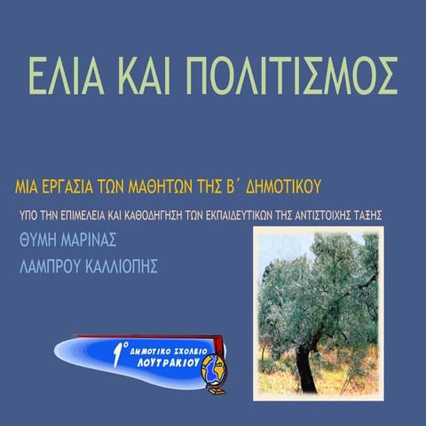 ΚΑΙ ΠΟΛΙΤΙΣΜΟΣ.pdf