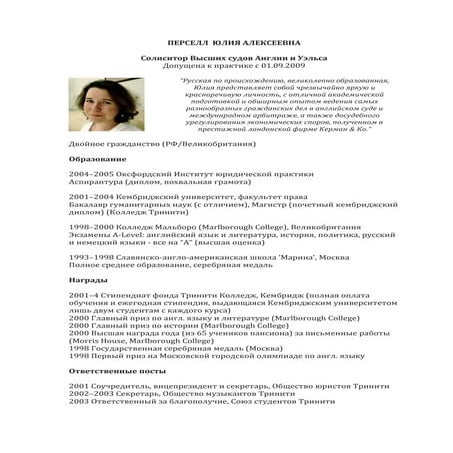 Julia Purcell Curriculum Vitae (Rus)