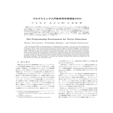 [CE81] プログラミング入門教育用学習環境PEN