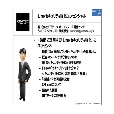 Linuxセキュリティ強化エッセンシャル