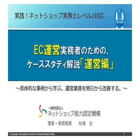 ステップアップ実務セミナーC「EC運営」全ページ