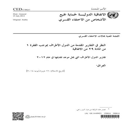 Ced c-irq-1 arالاتفاقية الدولية لحماية جميع