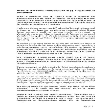 κείμενα_και_επικοινωνιακ