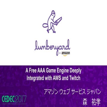 Cedec2017 Lumberyard GameLift